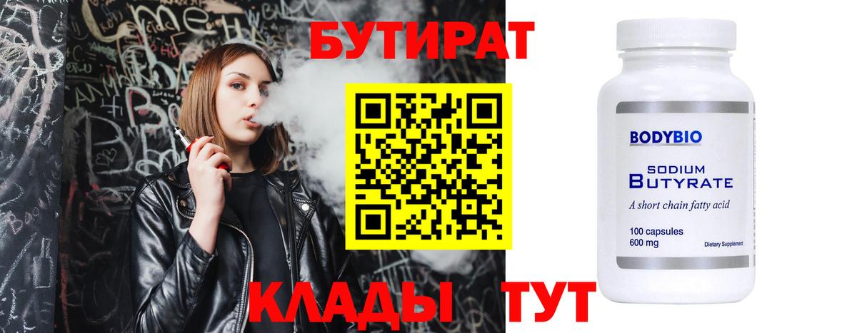 БУТИРАТ  Вход с VPN  Туймазы  БУТИРАТ GHB 