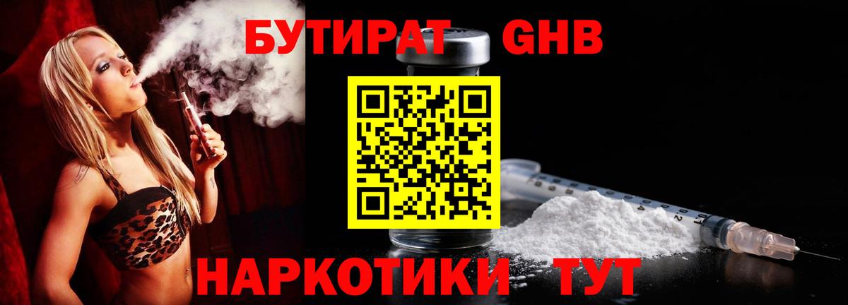 БУТИРАТ Butirat Туймазы