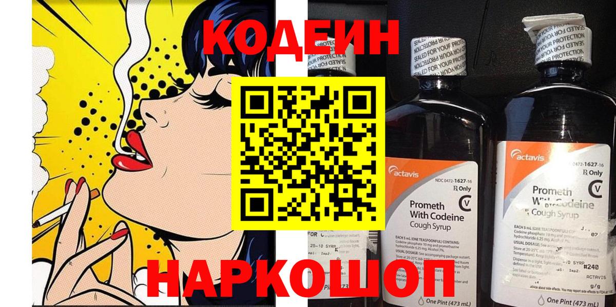 Кодеин Purple Drank Туймазы