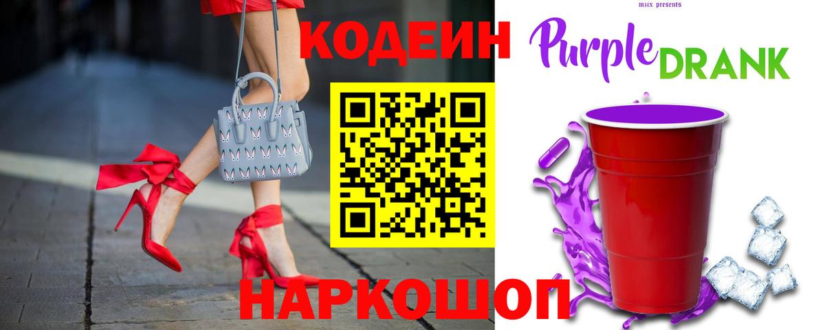 Codein Purple Drank  Кодеин Purple Drank  Вход с VPN  Туймазы 