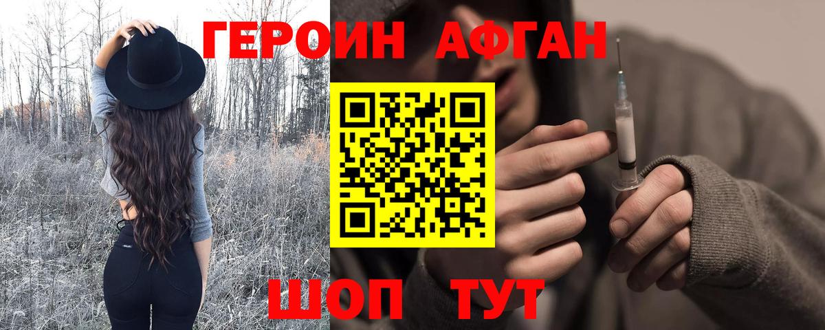 ГЕРОИН Афган Туймазы