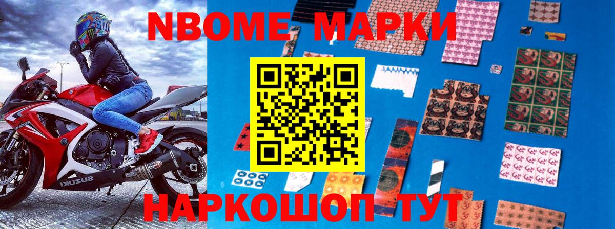 Марки N-bome 1,5мг Туймазы